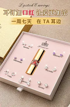 一周口红耳钉套装生日礼物女生送老婆结婚纪念日实用礼品情人节送女友女朋友闺蜜抖音情侣六一儿童节毕业 【女神诱惑款】斩男香水+七对S925银耳钉【图片 价格 品牌 报价】-京东