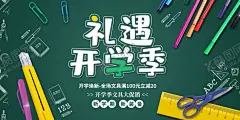 礼遇开学季文具展示 【酷图网】开学季,文具,铅笔,剪刀,尺子,橡皮,笔记本,彩笔,教具,学习用品,开学,礼遇,绿色背景,文具图案,教育,开学季海报,开学季展板,开学海报,新学期,开学典礼,海报
