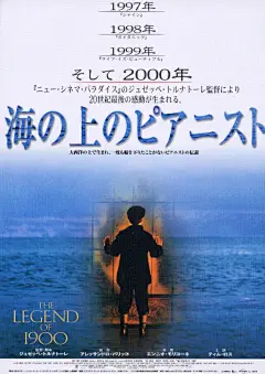 海上钢琴师 La leggenda del pianista sull'oceano 海报