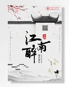 江南徽派建筑风格