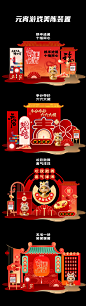 蛇年元宵游戏美陈-点击链接购买