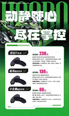 源文件下载【刹车片海报】编号：91250031302096406