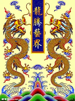 龙装饰画 飞龙在天插画 龙凤图设计图__传统文化_文化艺术_设计图库_昵图网