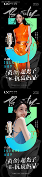 源文件下载【医美超光子仪器海报】编号：16760028622318030