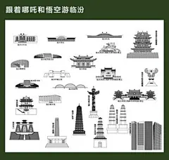 跟着哪吒和悟空游临汾