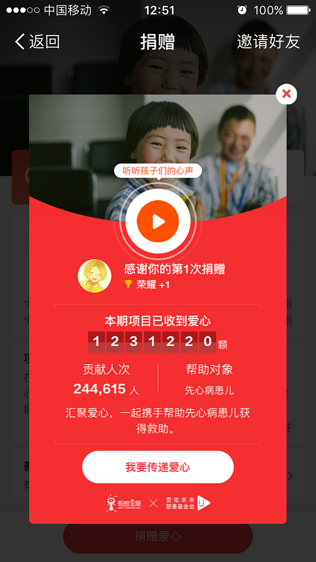 蚂蚁庄园爱心捐赠
