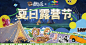 山西文旅×网易狼人杀xCC直播系列联动活动开启
