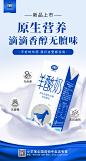 羊酸奶海报