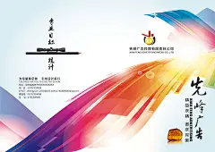 传媒文化画册封面psd分层素材,画册模板,画册设计,画册封面,封面设计,广告公司传单,广告公司彩页,广告策划,传媒,绚丽封面,先锋广告