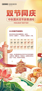国庆中秋放假通知-源文件