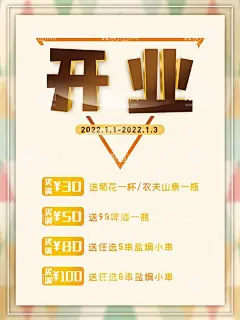 盛大开业  - 源文件下载【酷图网】盛大开业,隆重开业,促销,盛大开业海报,盛大开业广告,盛大开业背景,盛大开业展架,盛大开业宣传,盛大开业素材,盛大开业活动,盛大开业促销,盛大开业单页,盛大开业dm,盛大开业传单,盛大开业吊旗,盛大开业设计,盛大开业彩页,开业海报,开业促销,开业宣传单,开业活动,促销展板,150DPI,PSD,
