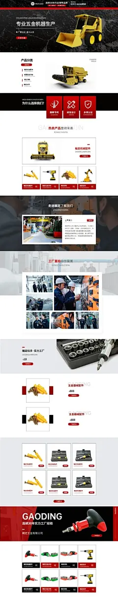 电商五金工程店铺首页