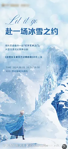 冰雪舞台剧表演预告海报-源文件-志设网-zs9.com