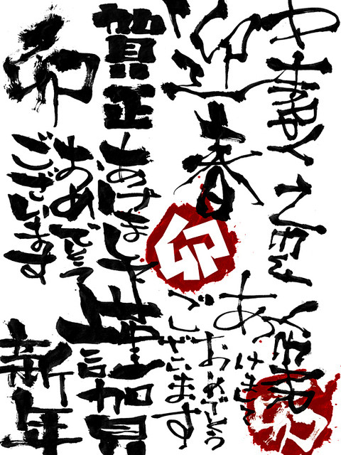 【素材】贺年卡设计特辑 : 在新年里，人...