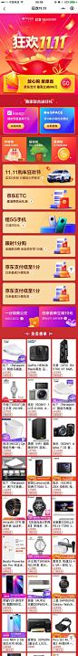 京东双十一活动H5