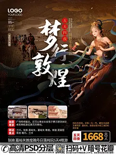 QQ28275342加Q发图中国梦行敦煌石窟旅行海报