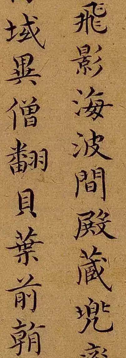 王绂书法的冲淡平和