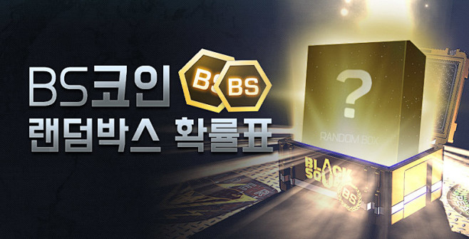 랜덤박스 확률표