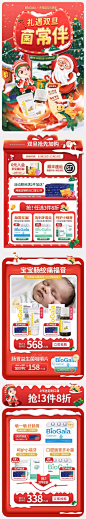 拜奥 母婴用品 婴幼儿用品 双旦礼遇季 圣诞节 手机端 M端活动首页设计
