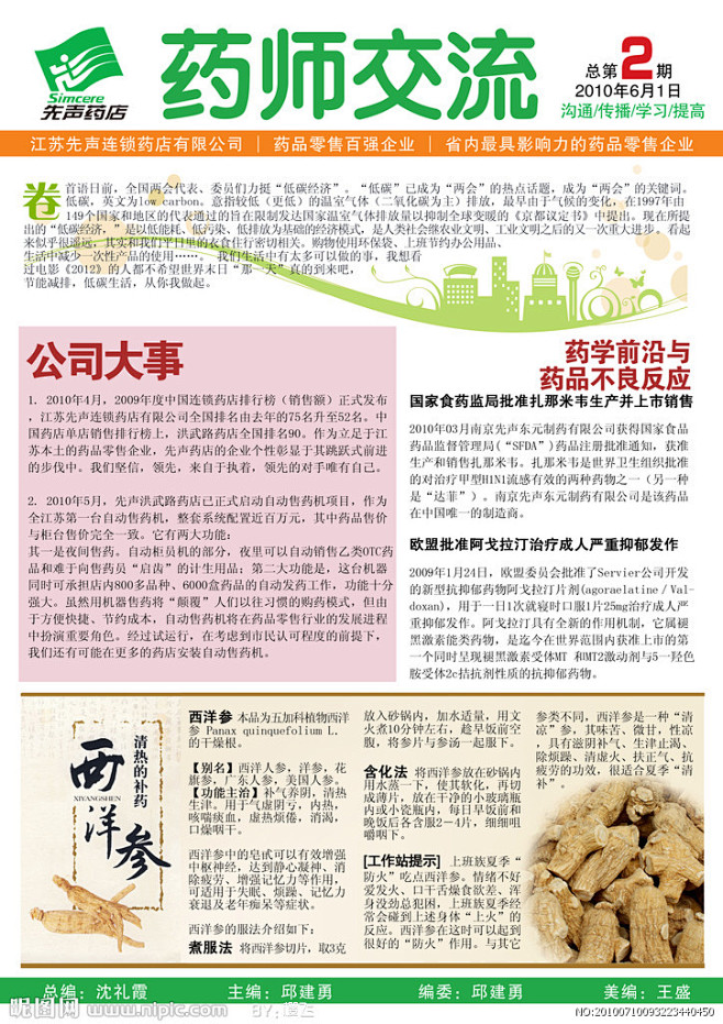 医药公司内部报刊源文件