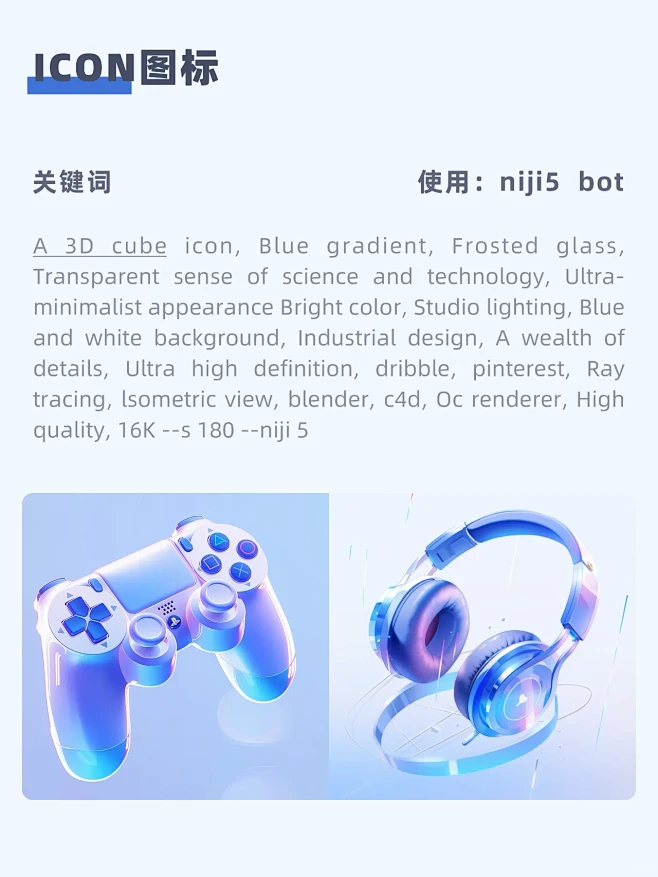 AI绘画｜3D轻质感图标附关键词