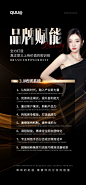 美业招商品牌赋能课程海报-美容,流量,引流,机遇,培训,海报,黑金,赋能,商业,招商,品牌,美业