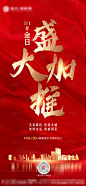 【源文件下载】 海报 房地产 加推 热销 红金 毛笔字 开盘 设计作品 设计图集