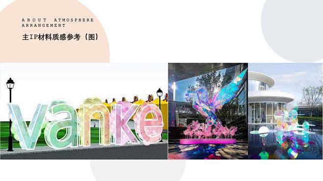 示范区开放活动策划方案，更多活动方案PP...