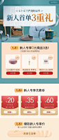 [新人首单三重礼]-网易严选-19.04.08-无线端-专题页