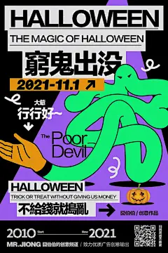 地产热点炫酷微信刷屏插画创意万圣节 - 源文件