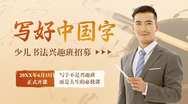 少儿书法培训讲师课程封面横版海报bann...