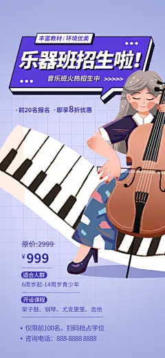 音乐培训招生海报