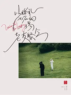 备婚♥️迎宾海报设计 ｜ 记得收藏 - 小红书