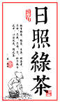 日照绿茶 拷贝
