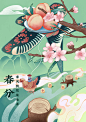24节气春分_昊昊画画HHHH__插画师作品_涂鸦王国gracg.com