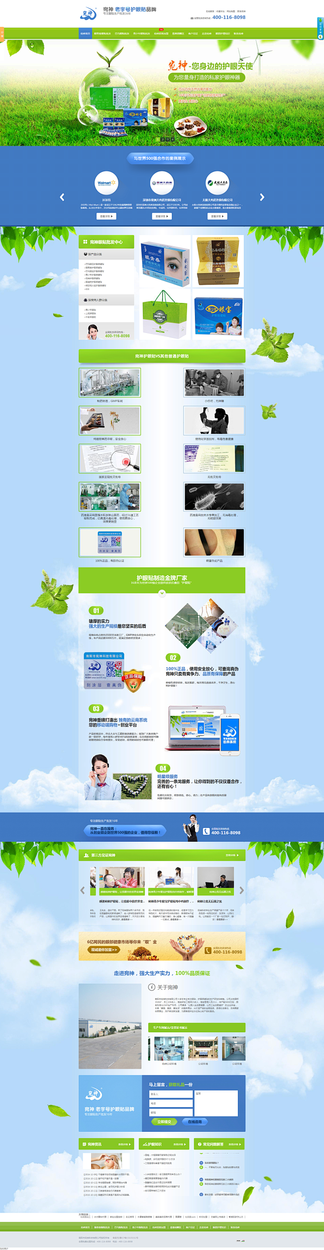 南阳宛神科技官方网站-南阳老字号眼贴品牌