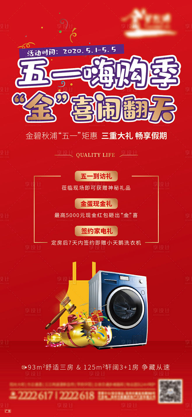 【源文件下载】 海报 房地产 暖场活动 ...