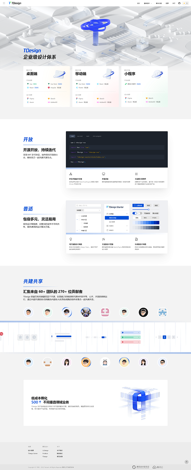 TDesign - 开源的企业级设计体系