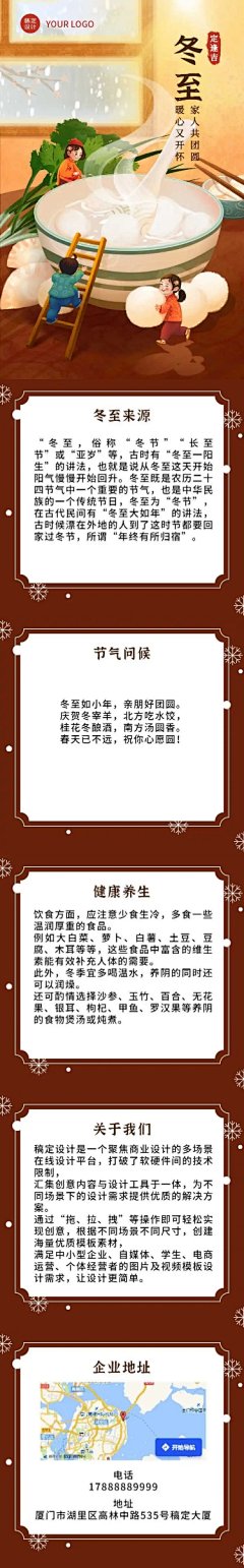 H5长页冬至节气科普汤圆饺子节气问候