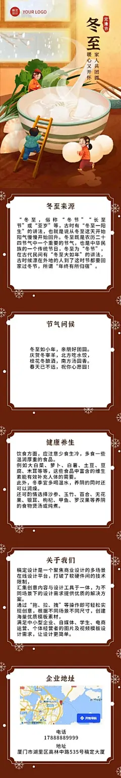 H5长页冬至节气科普汤圆饺子节气问候