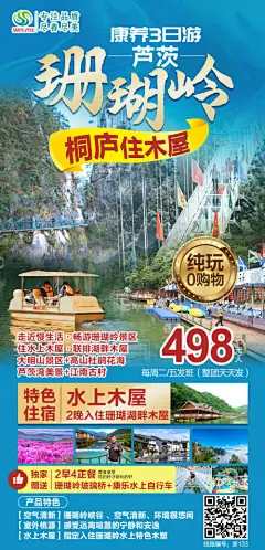  海报 旅游  浙江 桐庐 珊瑚岭 大明山  