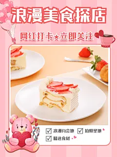 情人节烘焙甜品攻略指南竖版海报
