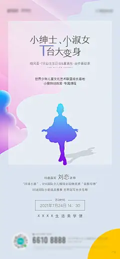地产业主生日活动海报
