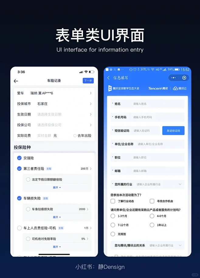 设计分享 表单类UI页面_5_静观设计_来自小红书网页版-花瓣网