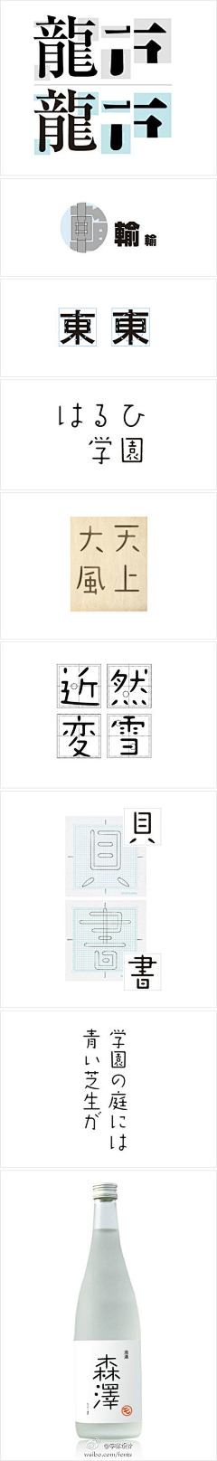 红鲱鱼采集到字体之美