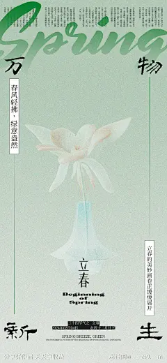 立春节气海报-源文件-志设网-zs9.com
