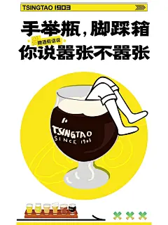 生活无解，喝酒撒野_1_TSINGTAO 1903_来自小红书网页版