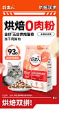 好主人低温烘焙猫粮 无谷冻干幼猫成猫粮全价通用 93%含肉量 3斤