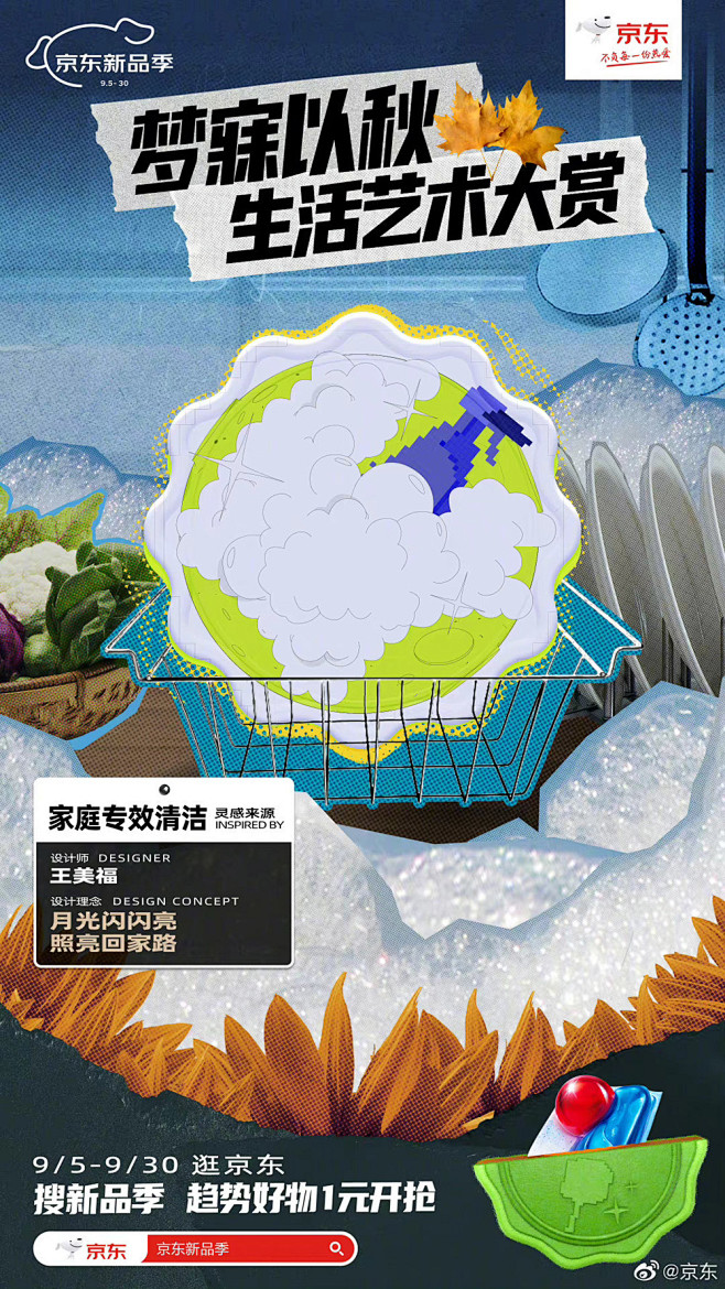 趣味营销！12张京东的插画商业海报