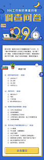 调查问卷手机长图-众图网